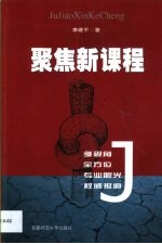 聚焦新课程