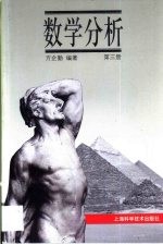 数学分析 第3册