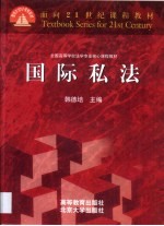 国际私法