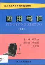 应用写作 第2卷