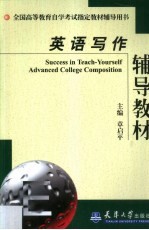 英语写作辅导教材
