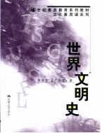 世界文明史