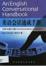 英语会话速成手册 交际功能汇编