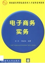 电子商务实务