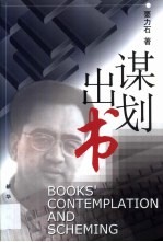 谋划出书