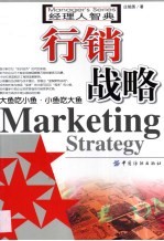 行销战略 大鱼吃小鱼·小鱼吃大鱼