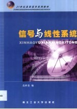 信号与线性系统