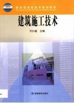 建筑施工技术