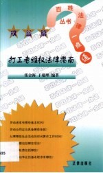 打工者维权法律指南