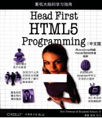 HEAD FIRST HTML5 PROGRAMMING 中文版