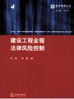 建设工程全程法律风险控制