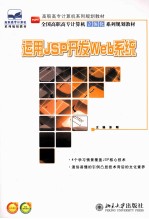 运用JSP开发Web系统