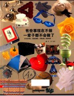 有些事现在不做,一辈子都不会做了