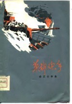 英雄炮手(曲艺故事选)