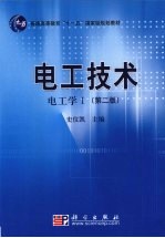电工技术(电工学1)