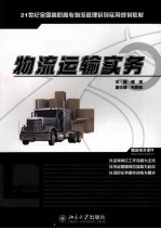 物流运输实务