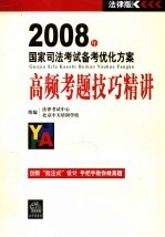 高频考题技巧精讲