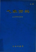 气象资料 大西洋洋面部分