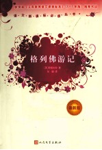 格列佛游记 最新版