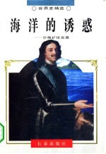 海洋的诱惑