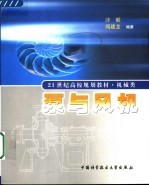 21世纪高校规划教材·机械类 泵与风机