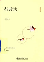 行政法 姜明安作品