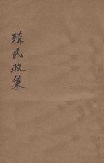 殖民政策