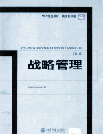 战略管理 第2版 英文影印版=STRATEGY AND THE BUSINESS LANDSCAPE