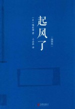 起风了 插图版