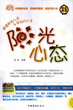 阳光心态 第二卷