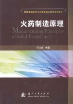 火药制造原理