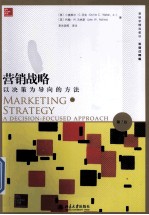 营销战略 以决策为导向的方法 第7版 英文=MARKETING STRATEGY A DECISION-FOCUSED APPROACH 7E