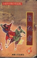 复仇者 下