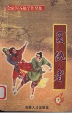 复仇者 上