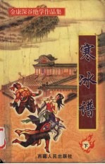 寒冰谱 中