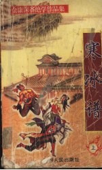 寒冰谱 上