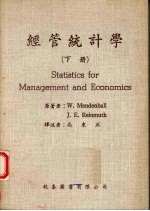 经管统计学 下