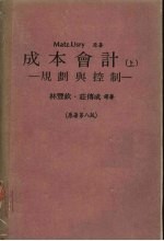成本会计 上 规划与控制 原著第8版