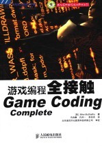 游戏编程全接触
