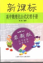 高中数理化公式定理手册