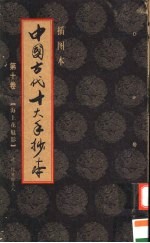中国古代十大手抄本 10 海上花魅影