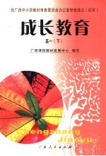 成长教育 高一 下