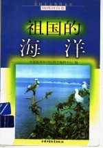 祖国的海洋