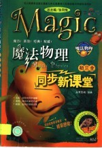 魔法物理同步新课堂 初三 人教版