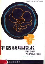 平菇栽培技术