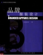 品牌服装设计