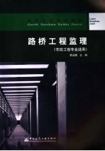 路桥工程监理
