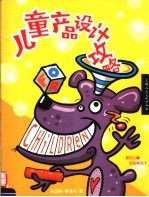 儿童产品设计攻略 市场营销设计-与儿童的对话