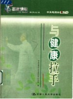 与健康拉手