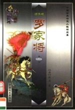 罗家将 上